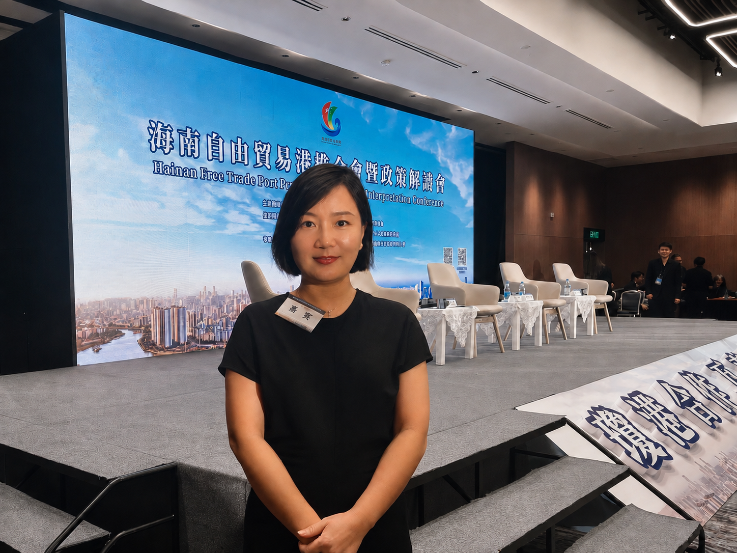 范羡Eva出席海南自贸港产业推介暨政策解读会(香港)