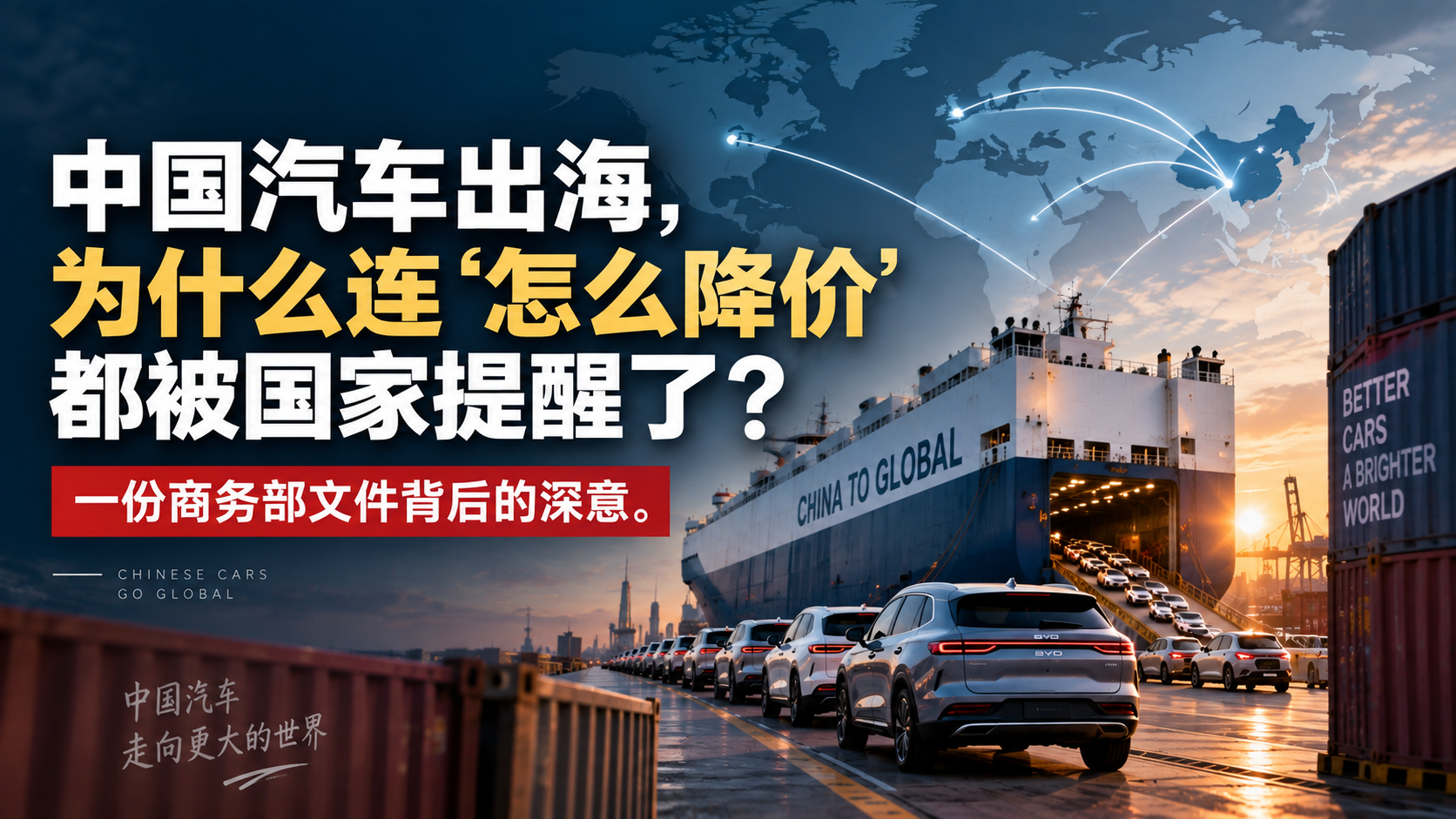 中国汽车出海与全球经营文章封面